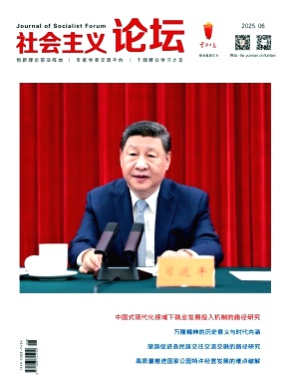 社会主义论坛杂志